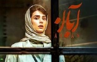 سانسور عجیب یک سکانس از سریال آبان خبرساز شد + ویدئو