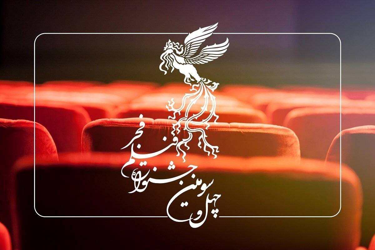 ساعت پخش فیلمهای جشنواره فجر اعلام شد