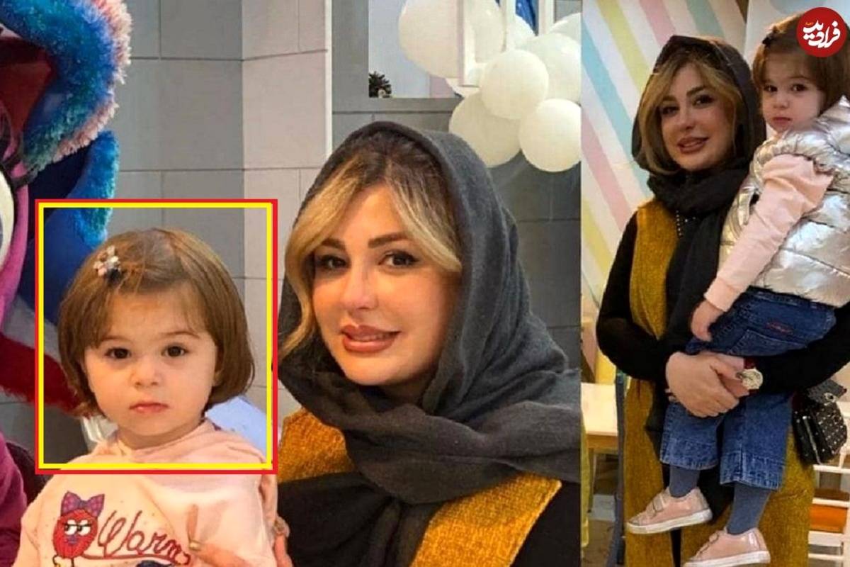 تغییر چهره جذاب «لنا» دختر نیوشا ضیغمی بعد 4 سال در 6 سالگی