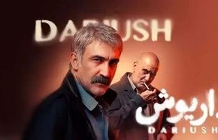 حضور بازیگر معروفِ سریال داریوش در ختم هادی جمشیدی‌فر + ویدئو 
