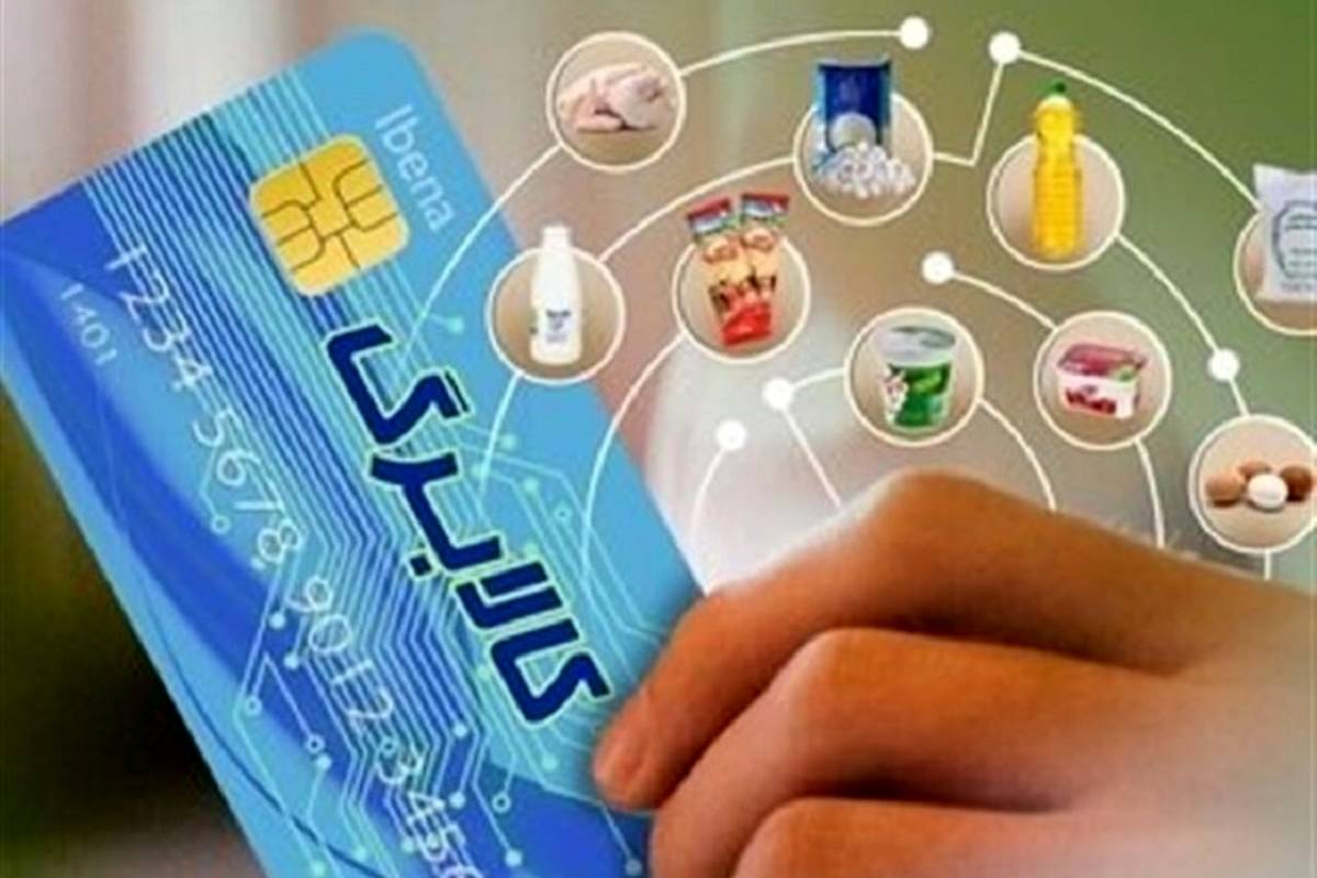 مرحله دوم اعتبار کالابرگ الکترونیکی واریز شد