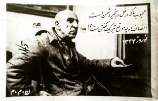 کارت پستال تحریم نوروز ۷۱ سال پیش با تصویر محمد مصدق + تصویر