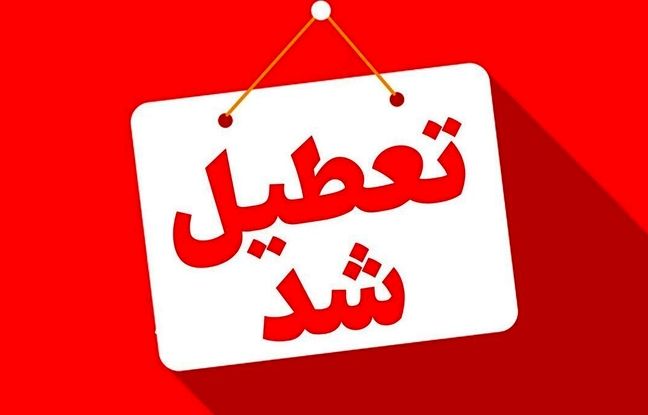  تمدید تعطیلی تهران / دولت با تعطیلی سراسری ۸ روزه موافقت کرد 
