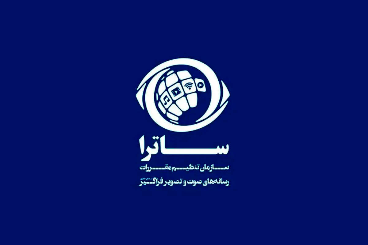 ساترا چیست و چطور میتواند جلوی پخش برنامه ها را بگیرد؟