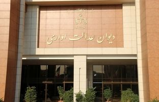 دیوان عدالت اداری کجاست؟  آدرس، مسیرها و روش‌ های دسترسی