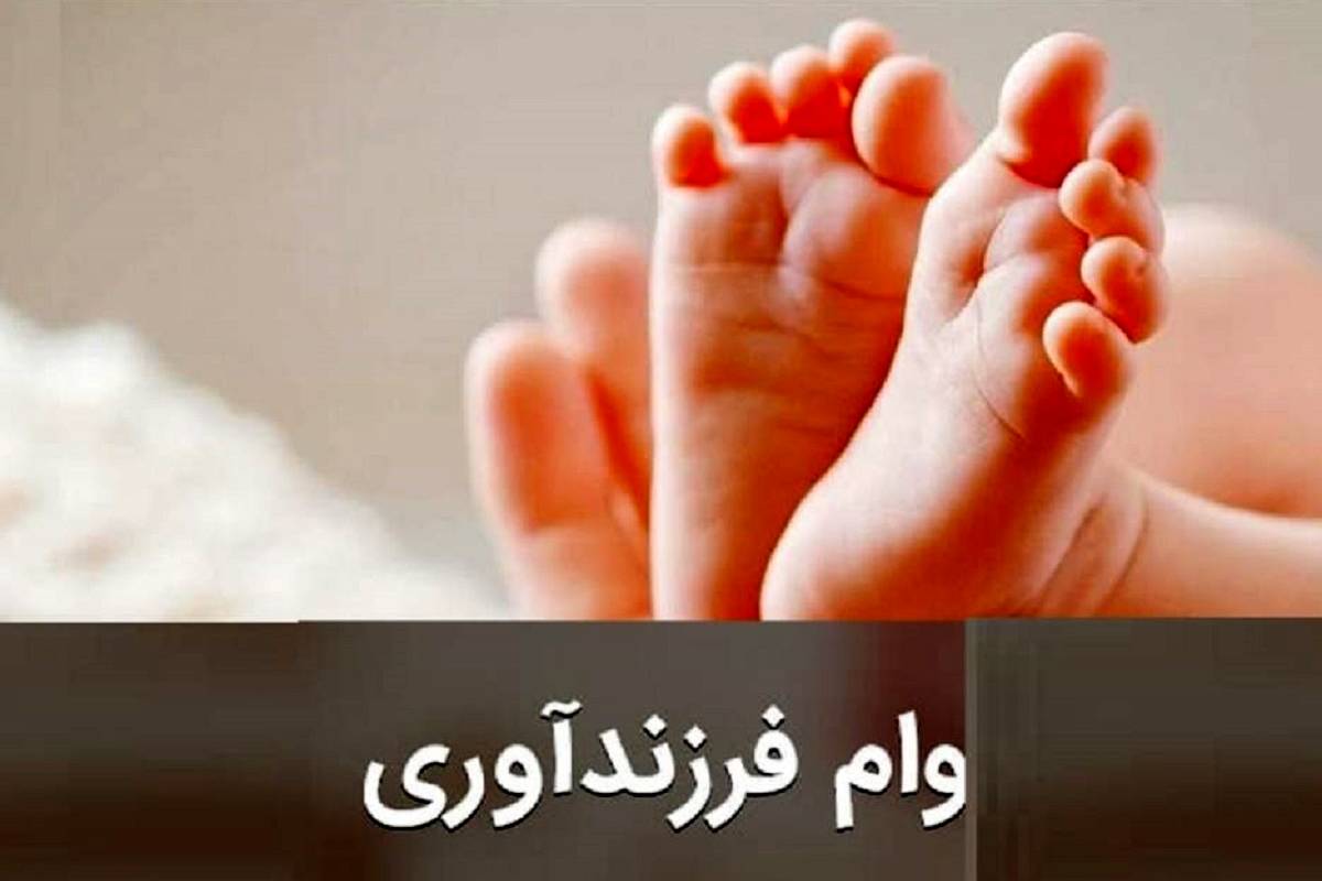 متقاضیان تسهیلات بانکی بخوانند/ شرایط دریافت وام ازدواج و فرزندآوری سال ۱۴۰۴ اعلام شد