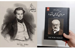 نگاهی به رمان «مردی که می خندد» اثر ویکتور هوگو 