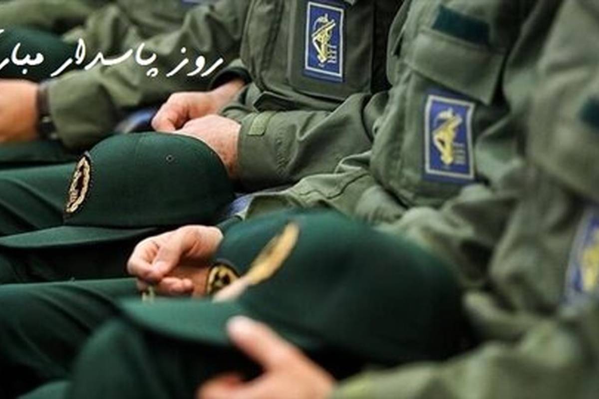 متن تبریک روز پاسدار ۱۴۰۳ +پیام، استوری و عکس ولادت امام حسین (ع)