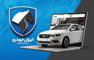 تاریخ دقیق اعلام نتایج قرعه کشی جدید ایران خودرو در اردیبهشت ۱۴۰۴ مشخص شد
