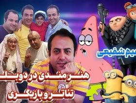  ابراهیم شفیعی با دوبله ۲۲ شخصیت در «شرک» همه را شگفت‌زده کرد 