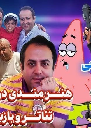  ابراهیم شفیعی با دوبله ۲۲ شخصیت در «شرک» همه را شگفت‌زده کرد 