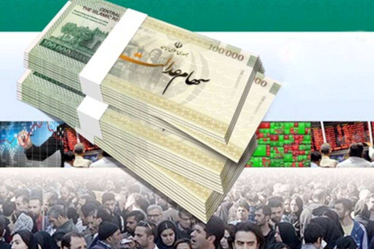ارزش روز سهام عدالت اعلام شد + جدول