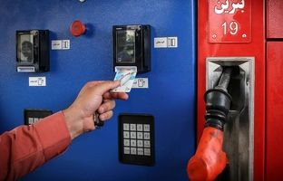  کارت سوخت از این تاریخ حذف می‌شود 