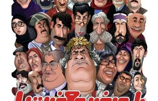 آغاز سریال طنز جدید از تلویزیون