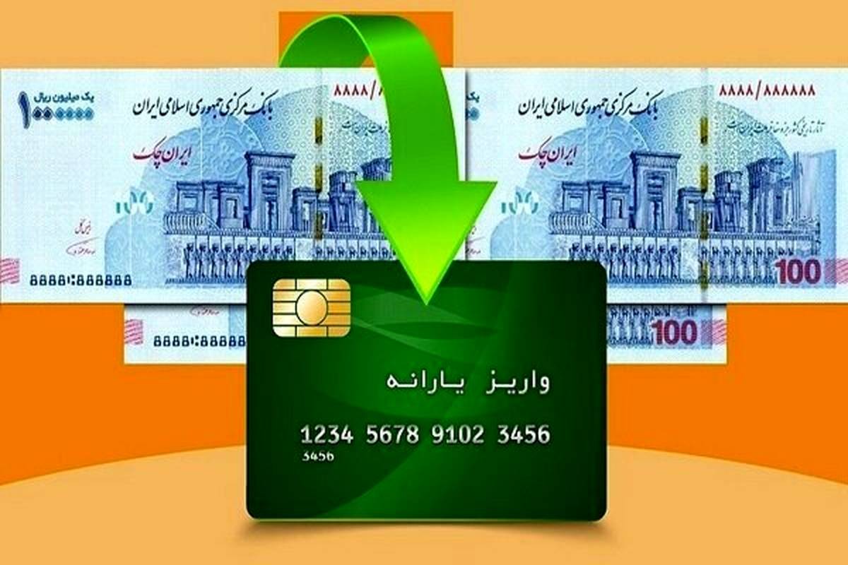 یارانه دهکهای چهارم تا نهم چه زمانی واریز می شود؟