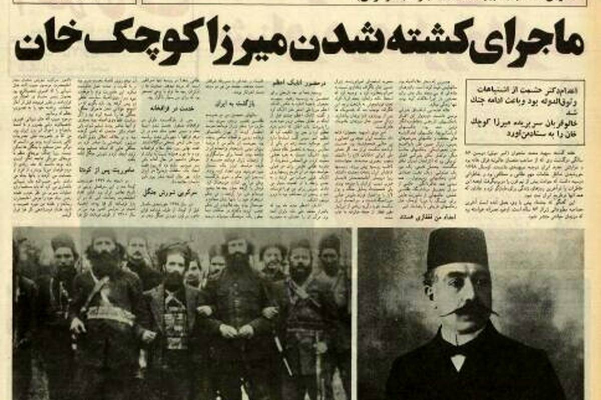 سفر در زمان؛ خالو قربان را به خاطر بریدن سر میرزا کوچک‌خان شماتت کردم